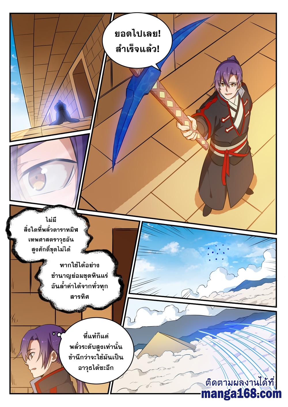 Bailian Chengshen ตอนที่412 (15)